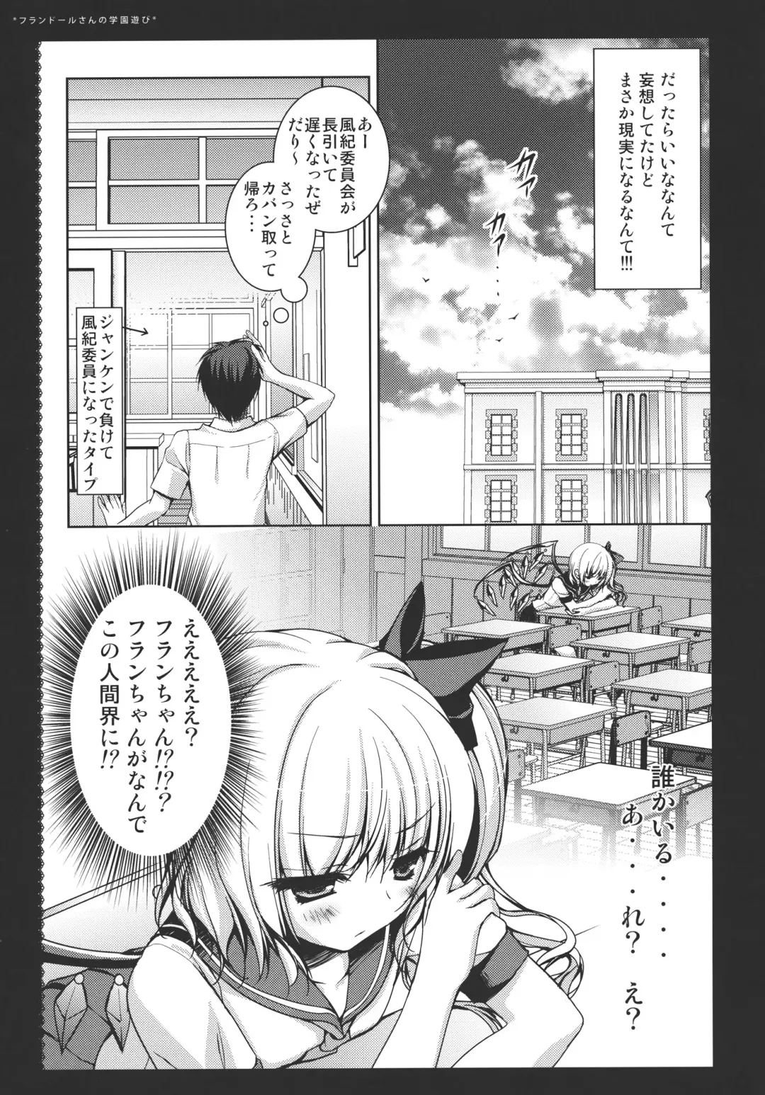 [Konomi] Flandre-san no Gakuen Asobi Fhentai - Page 5
