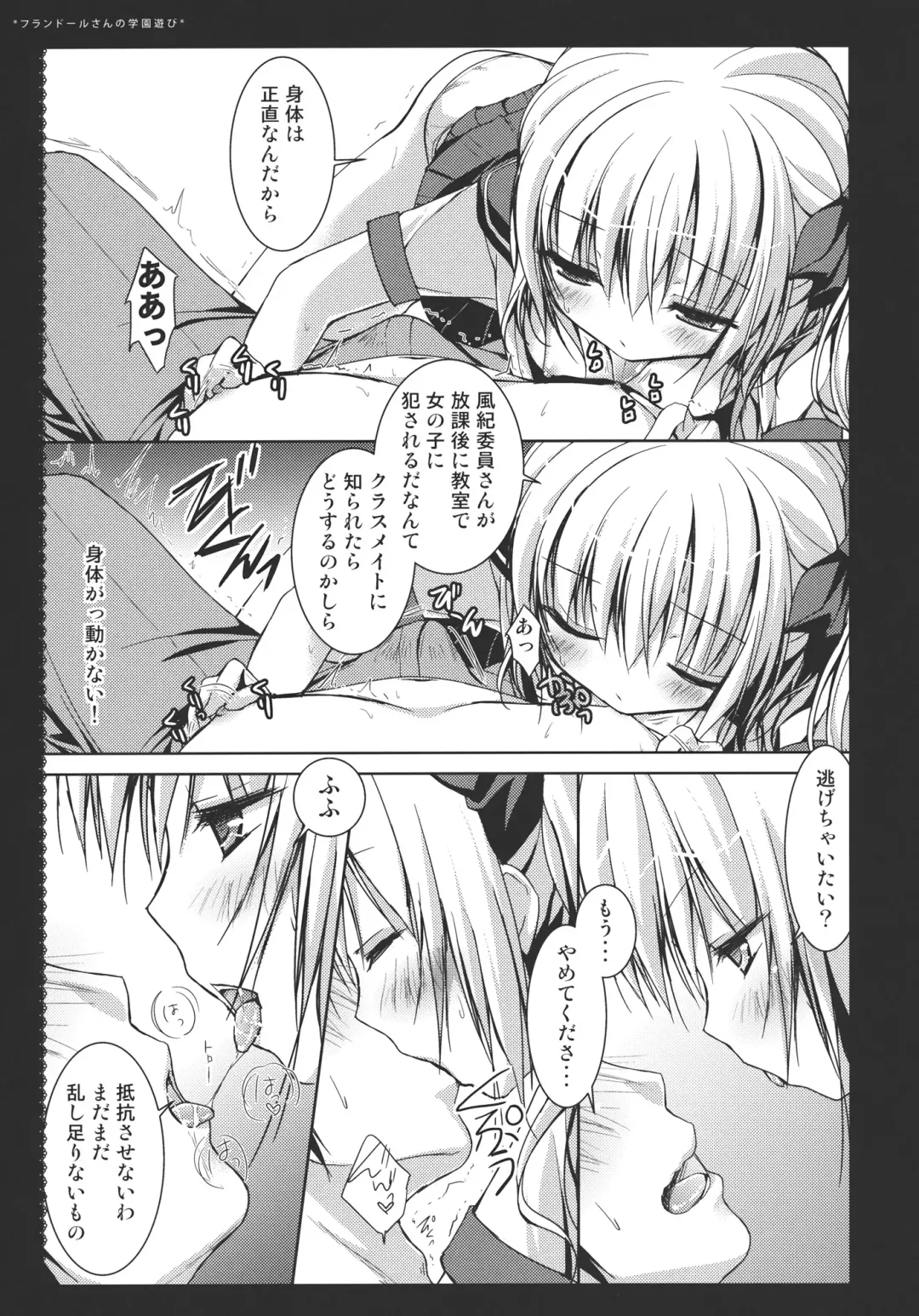 [Konomi] Flandre-san no Gakuen Asobi Fhentai - Page 9