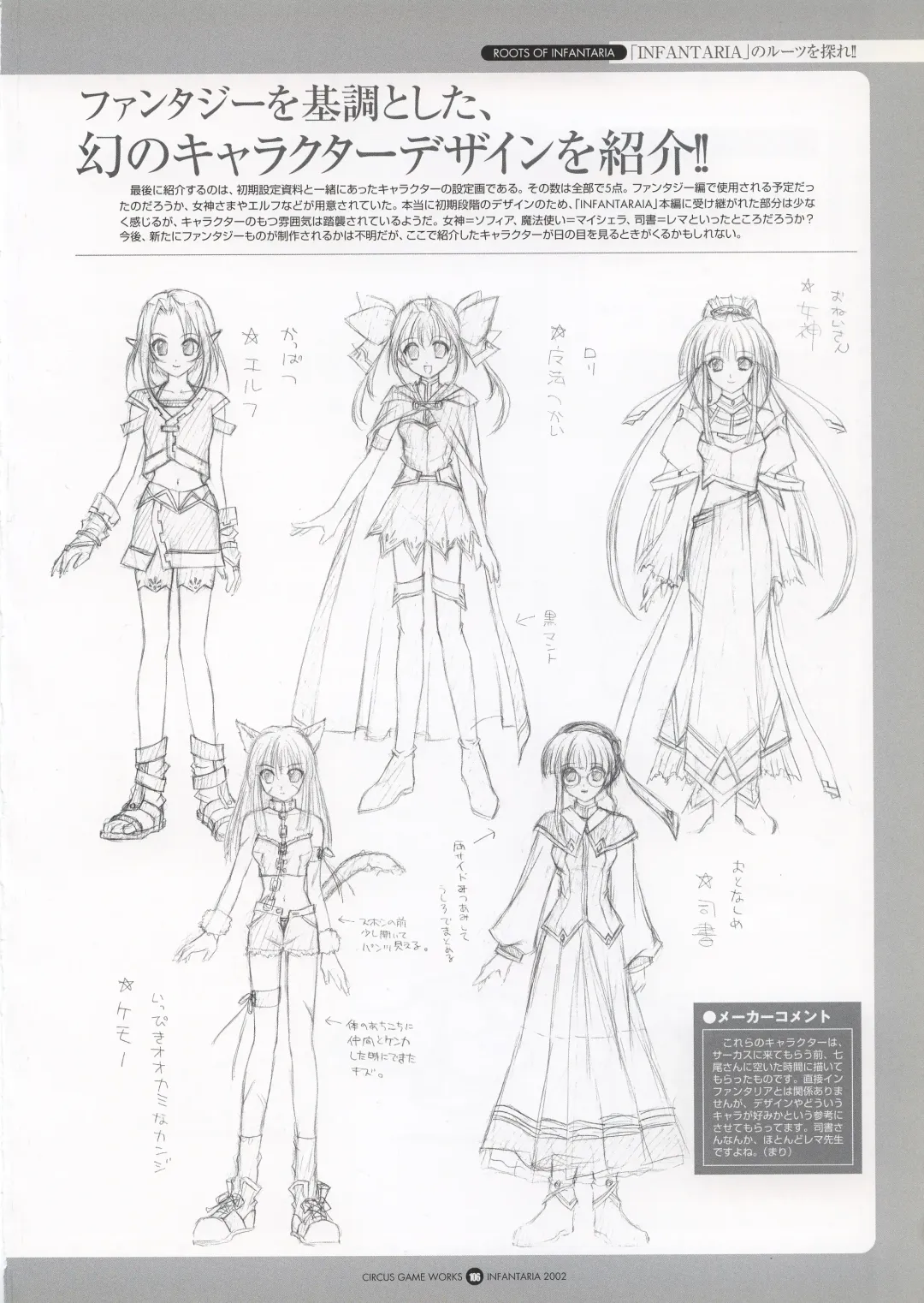 Infantaria ～インファンタリア～ 設定原画集 Fhentai - Page 112