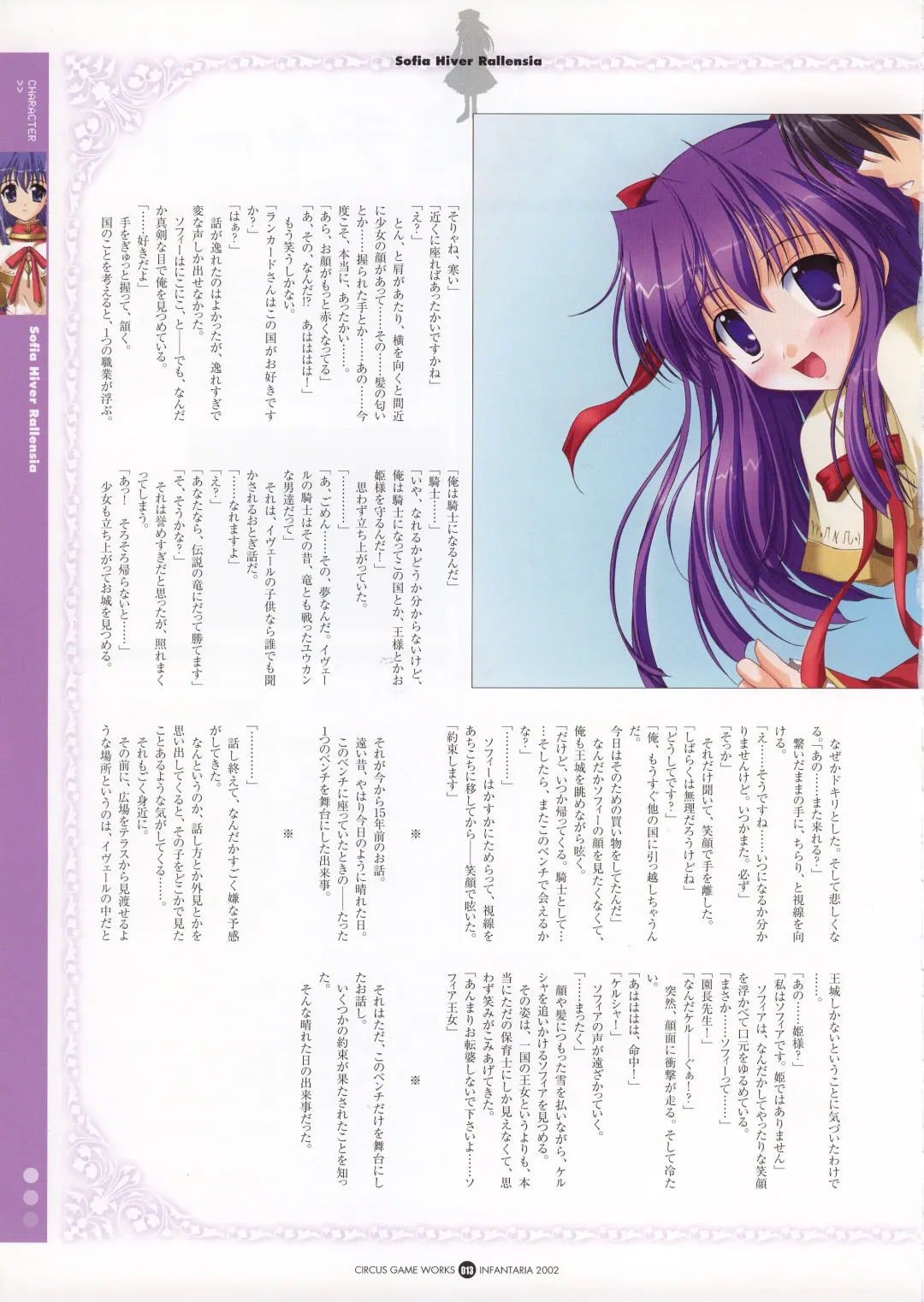 Infantaria ～インファンタリア～ 設定原画集 Fhentai - Page 19