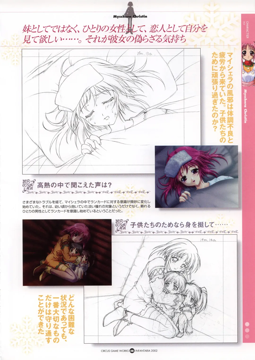 Infantaria ～インファンタリア～ 設定原画集 Fhentai - Page 24