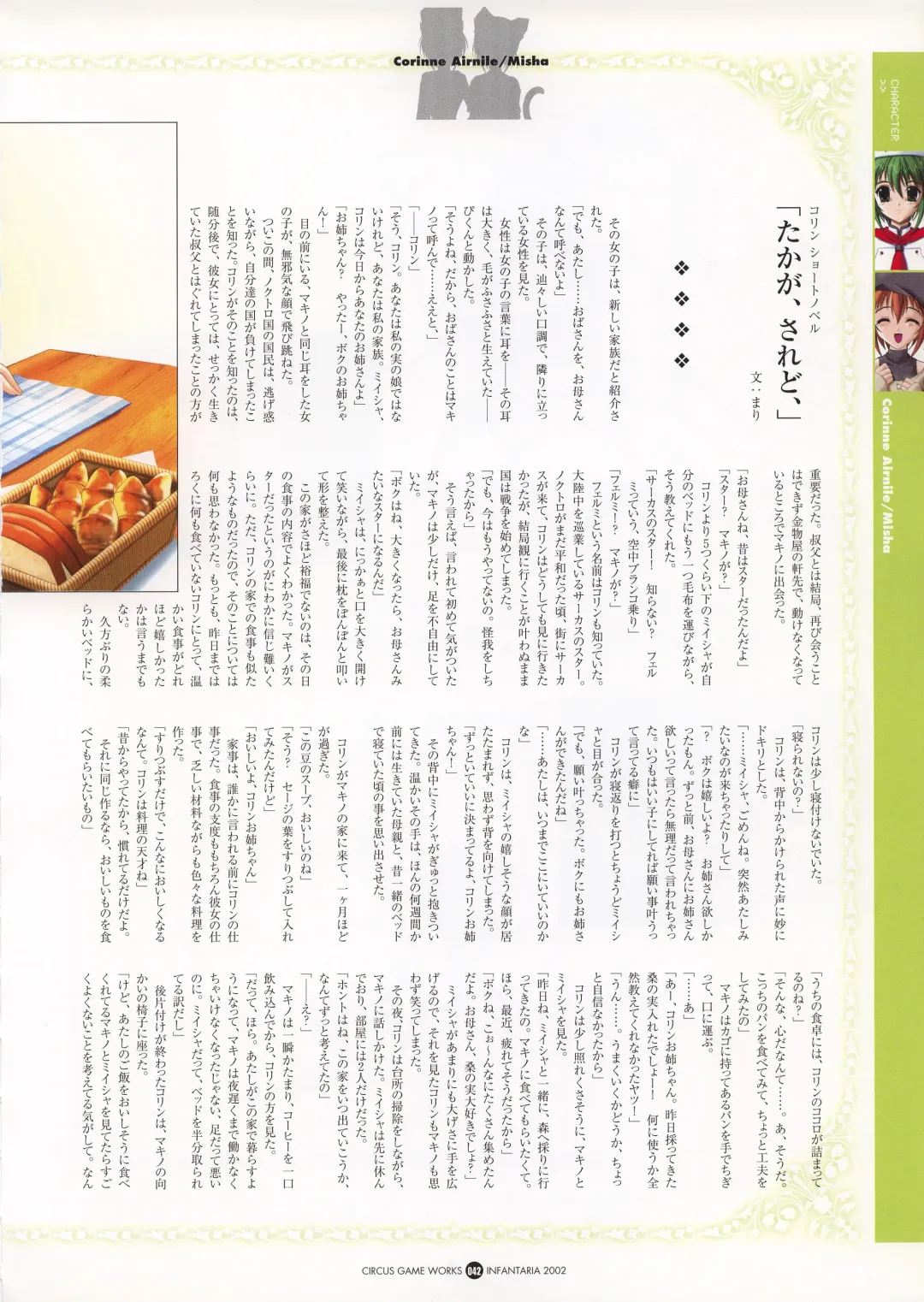 Infantaria ～インファンタリア～ 設定原画集 Fhentai - Page 48