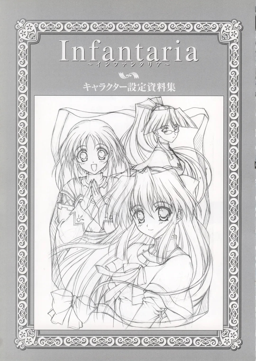 Infantaria ～インファンタリア～ 設定原画集 Fhentai - Page 71