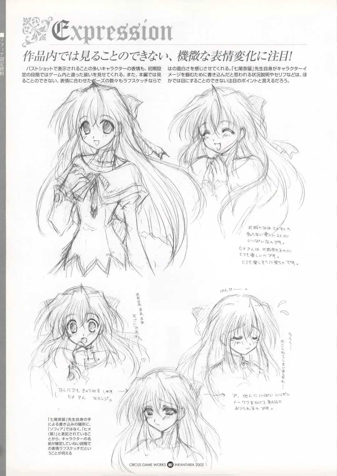 Infantaria ～インファンタリア～ 設定原画集 Fhentai - Page 73