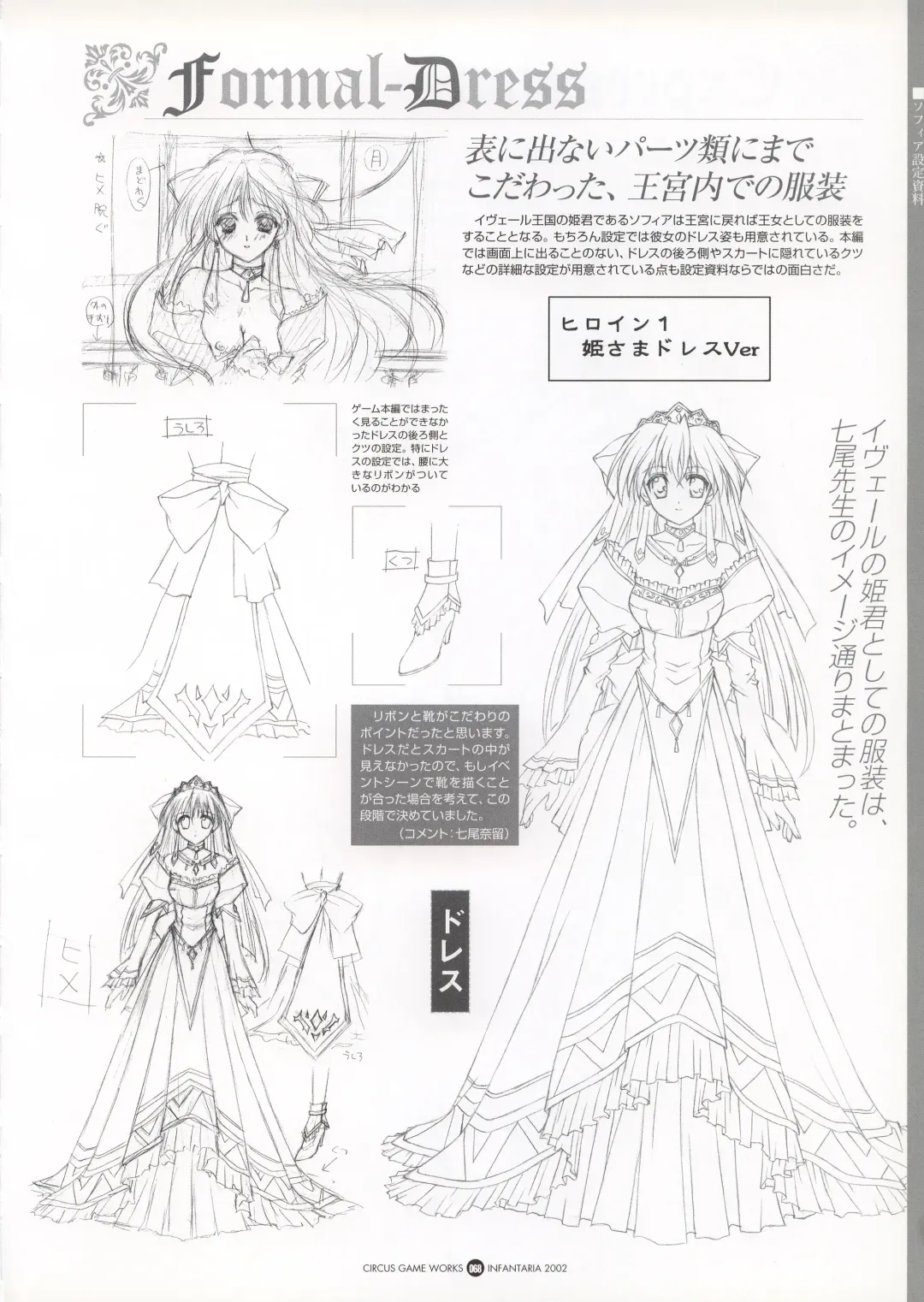 Infantaria ～インファンタリア～ 設定原画集 Fhentai - Page 74