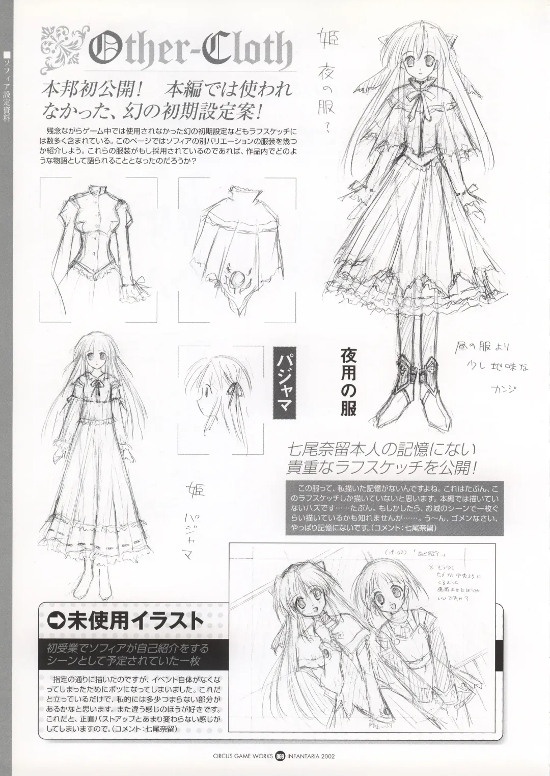 Infantaria ～インファンタリア～ 設定原画集 Fhentai - Page 75