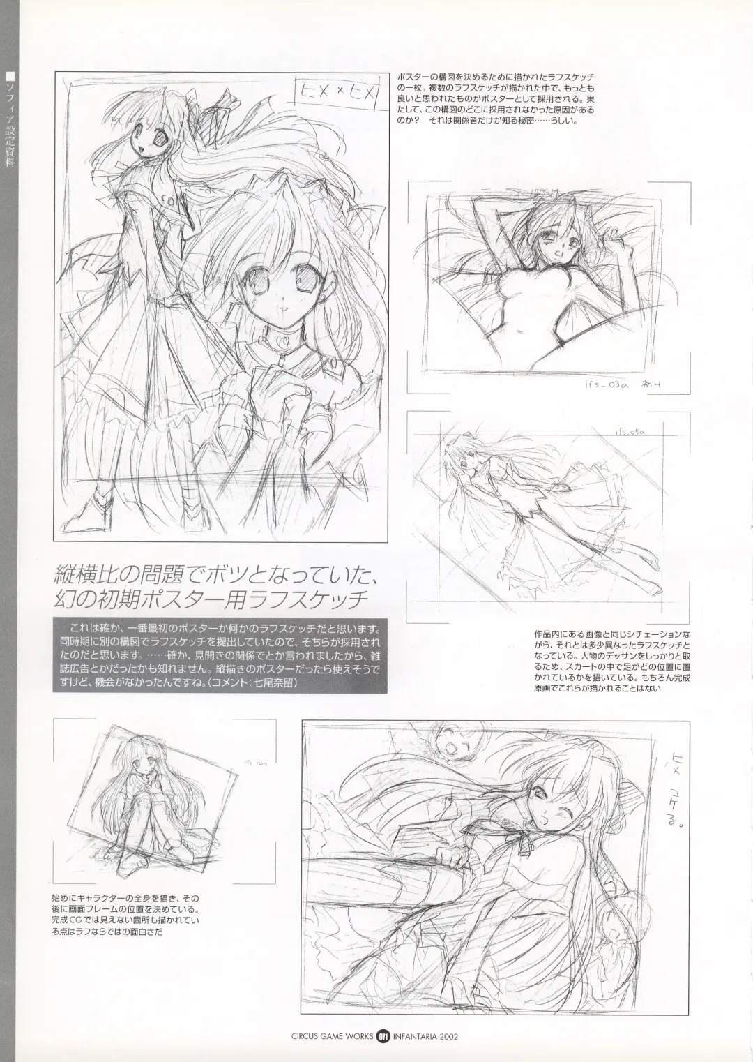 Infantaria ～インファンタリア～ 設定原画集 Fhentai - Page 77