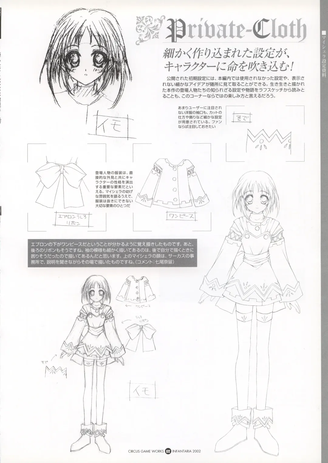 Infantaria ～インファンタリア～ 設定原画集 Fhentai - Page 78