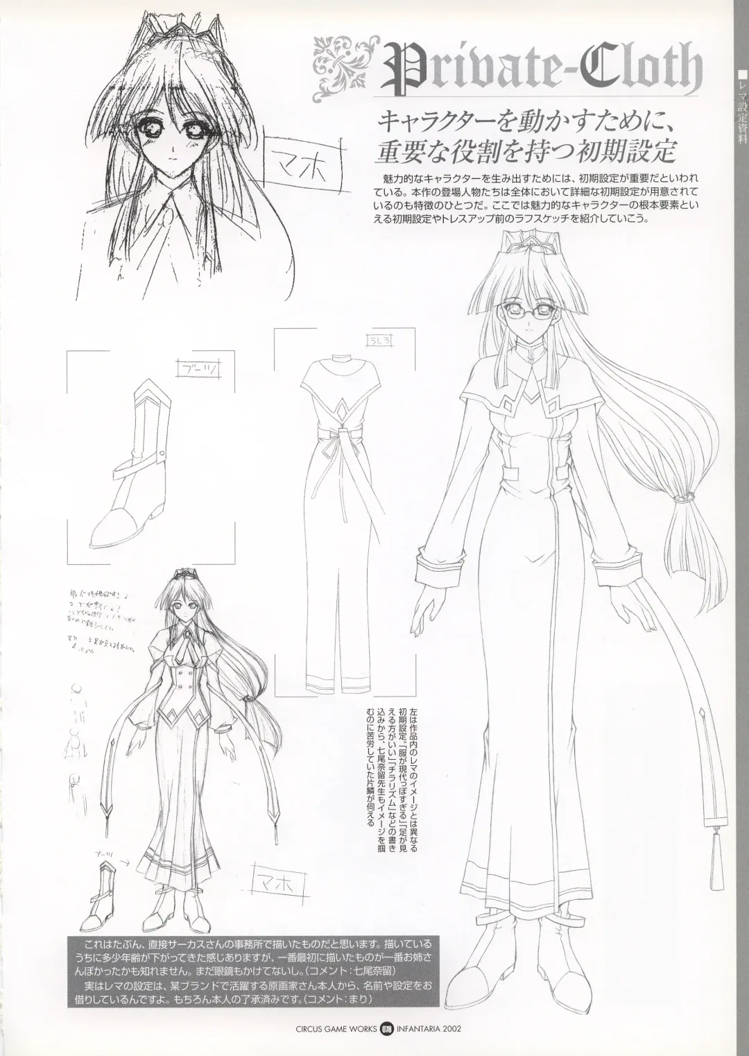 Infantaria ～インファンタリア～ 設定原画集 Fhentai - Page 84