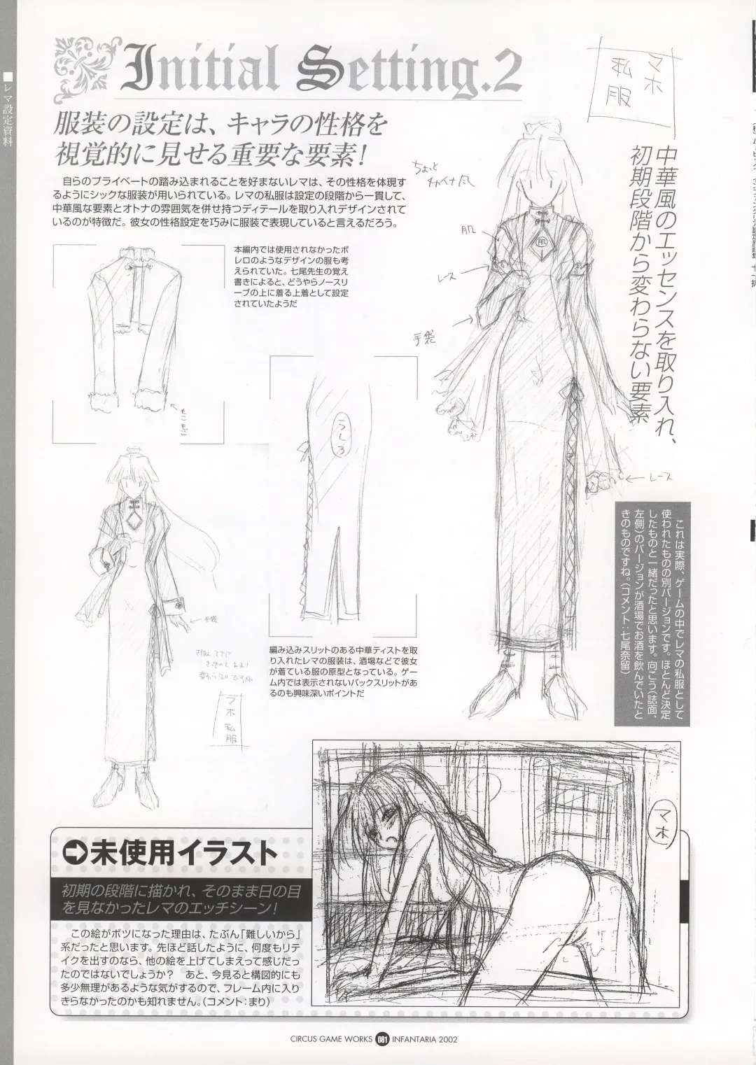 Infantaria ～インファンタリア～ 設定原画集 Fhentai - Page 87