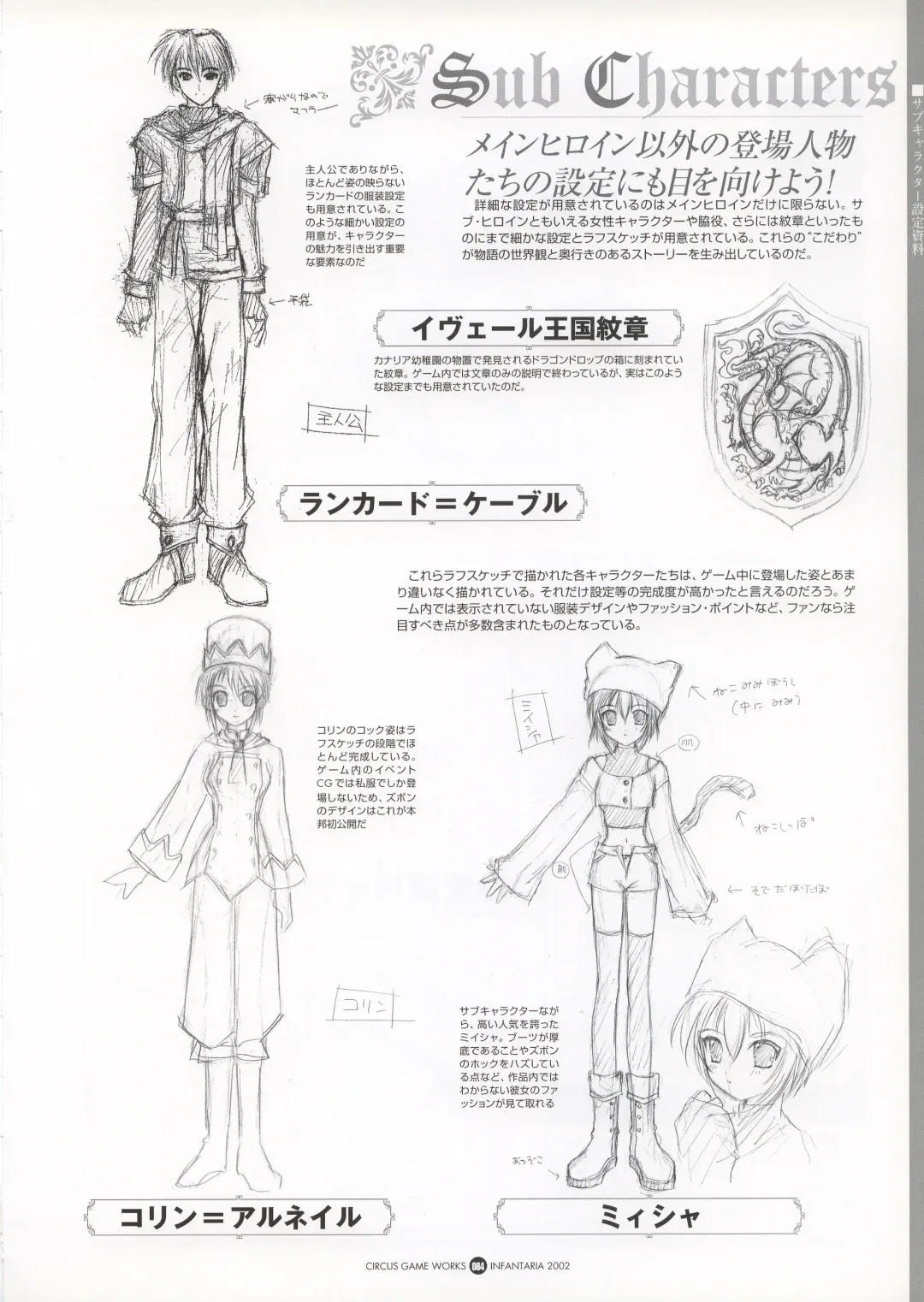 Infantaria ～インファンタリア～ 設定原画集 Fhentai - Page 90