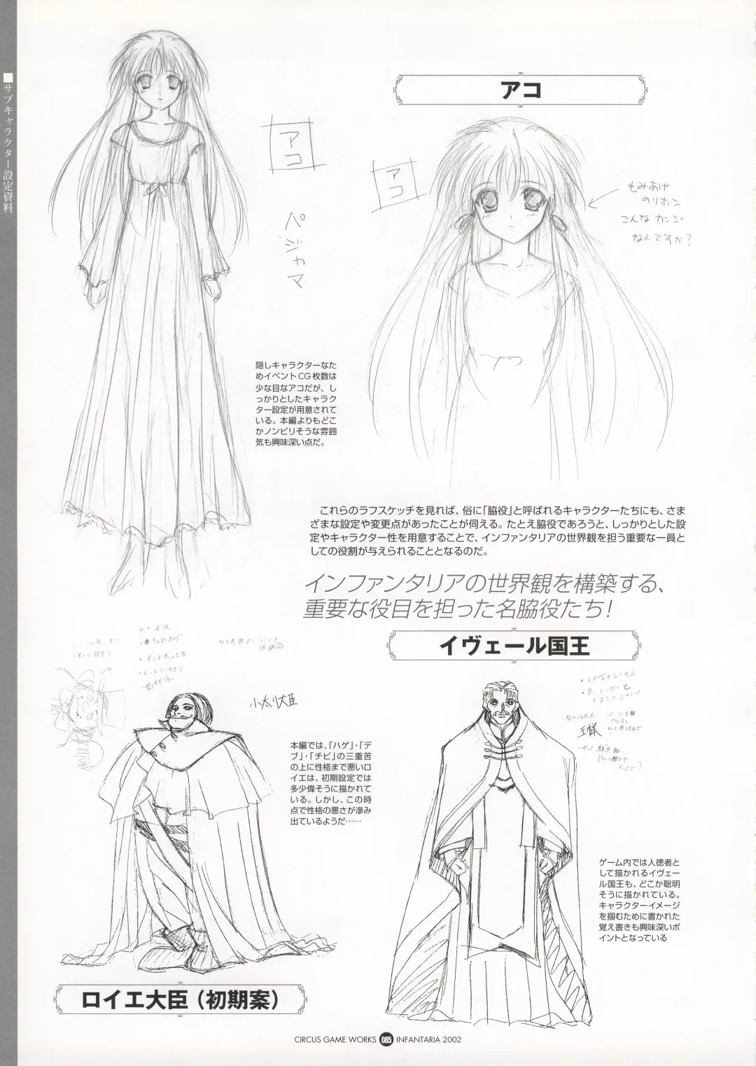 Infantaria ～インファンタリア～ 設定原画集 Fhentai - Page 91