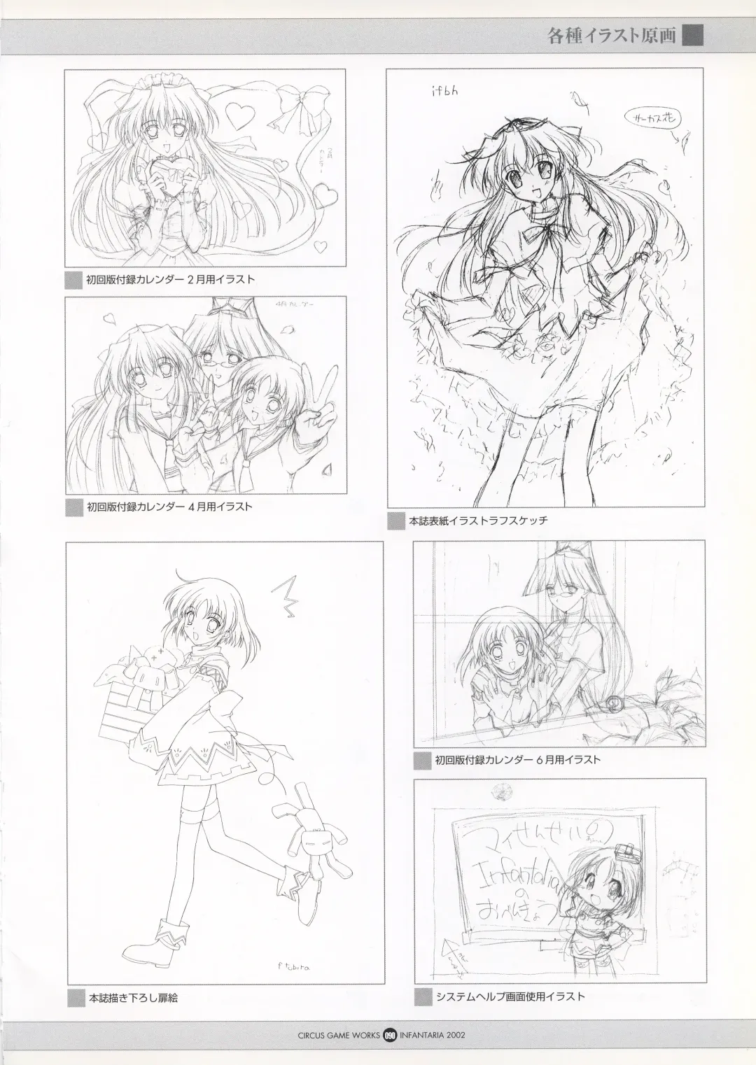 Infantaria ～インファンタリア～ 設定原画集 Fhentai - Page 96