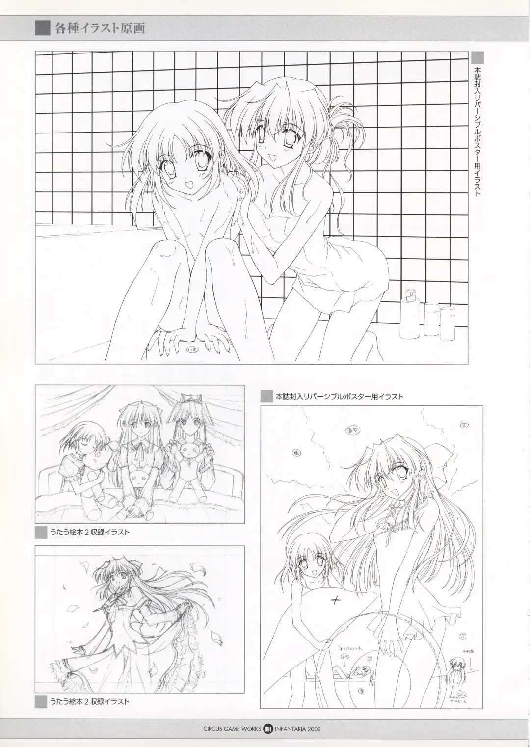 Infantaria ～インファンタリア～ 設定原画集 Fhentai - Page 97