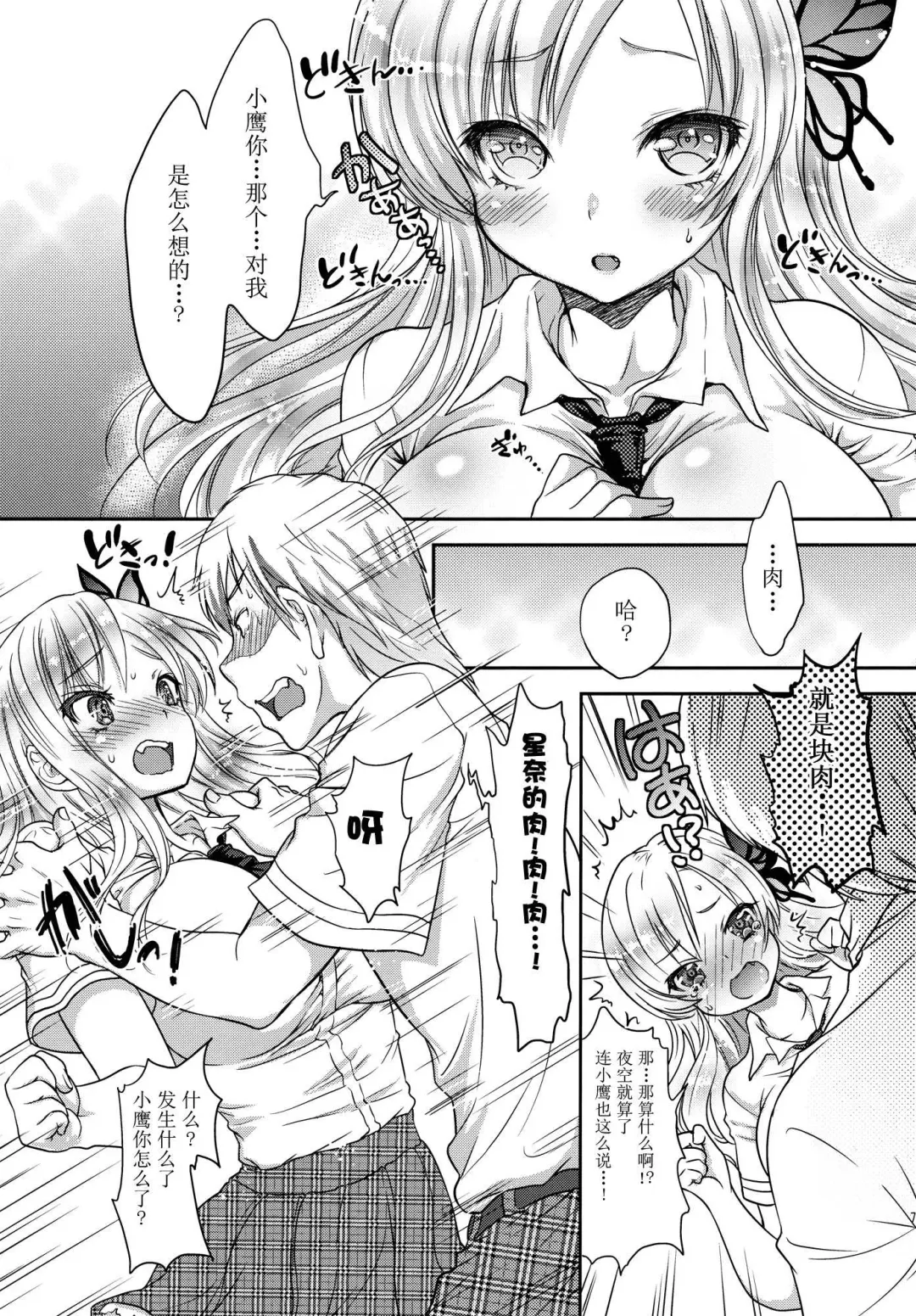 [Shimao Kazu] Niku Ippai no Ai wo! Fhentai - Page 7