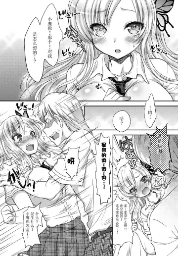 [Shimao Kazu] Niku Ippai no Ai wo! Fhentai - Page 7