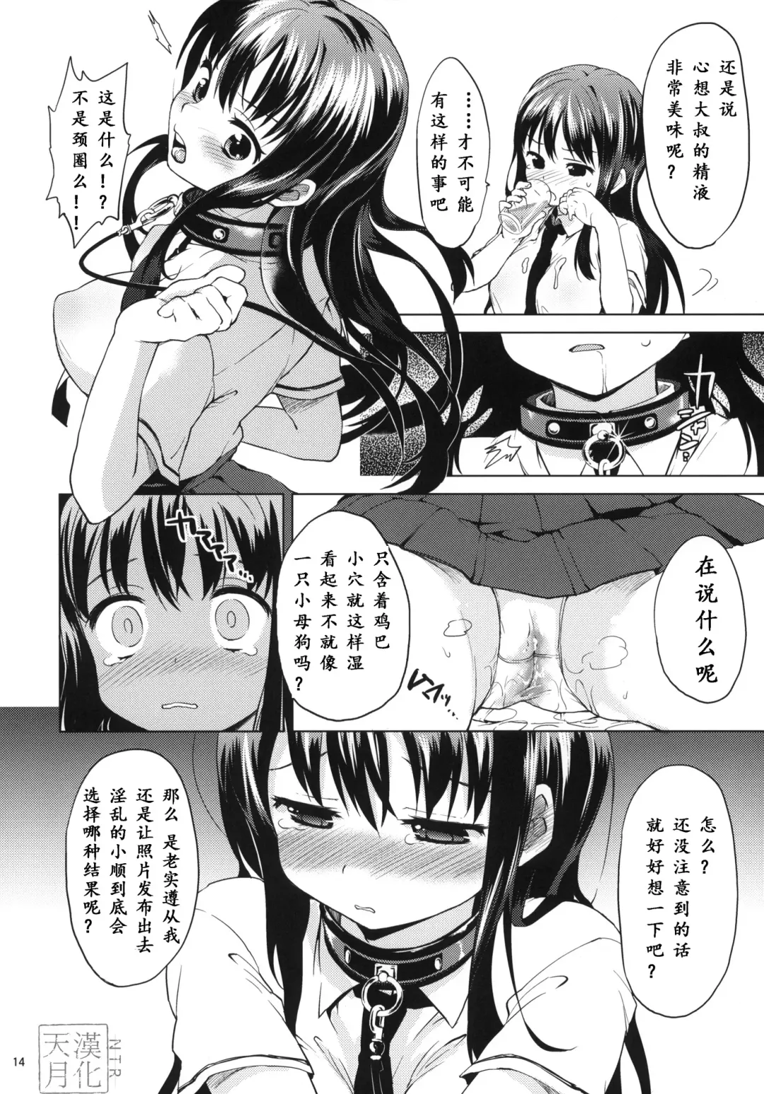 [Mucha] Chii-chan Kaihatsu Nikki 2 Fhentai - Page 13