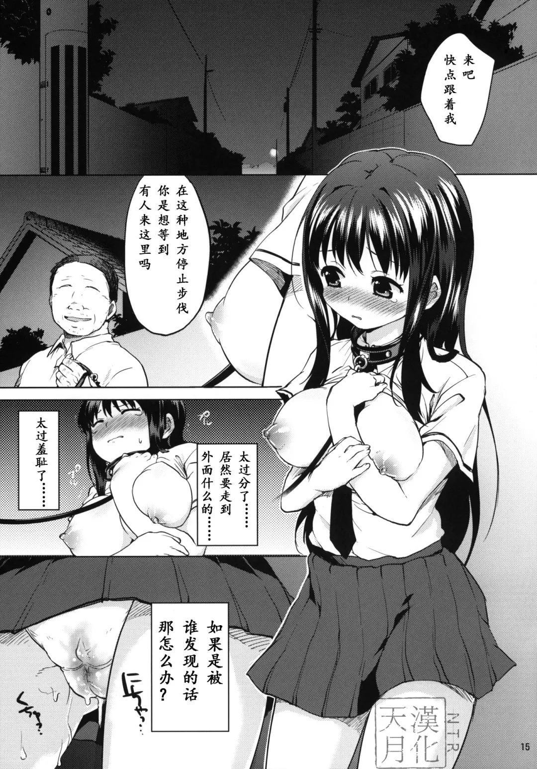 [Mucha] Chii-chan Kaihatsu Nikki 2 Fhentai - Page 14