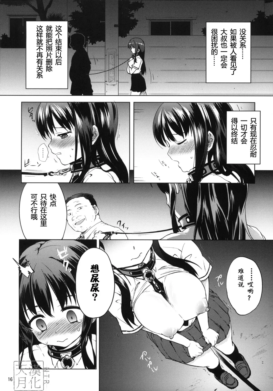 [Mucha] Chii-chan Kaihatsu Nikki 2 Fhentai - Page 15