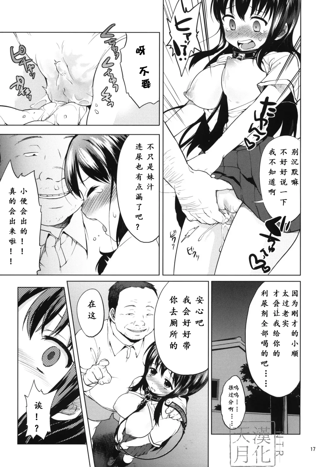 [Mucha] Chii-chan Kaihatsu Nikki 2 Fhentai - Page 16