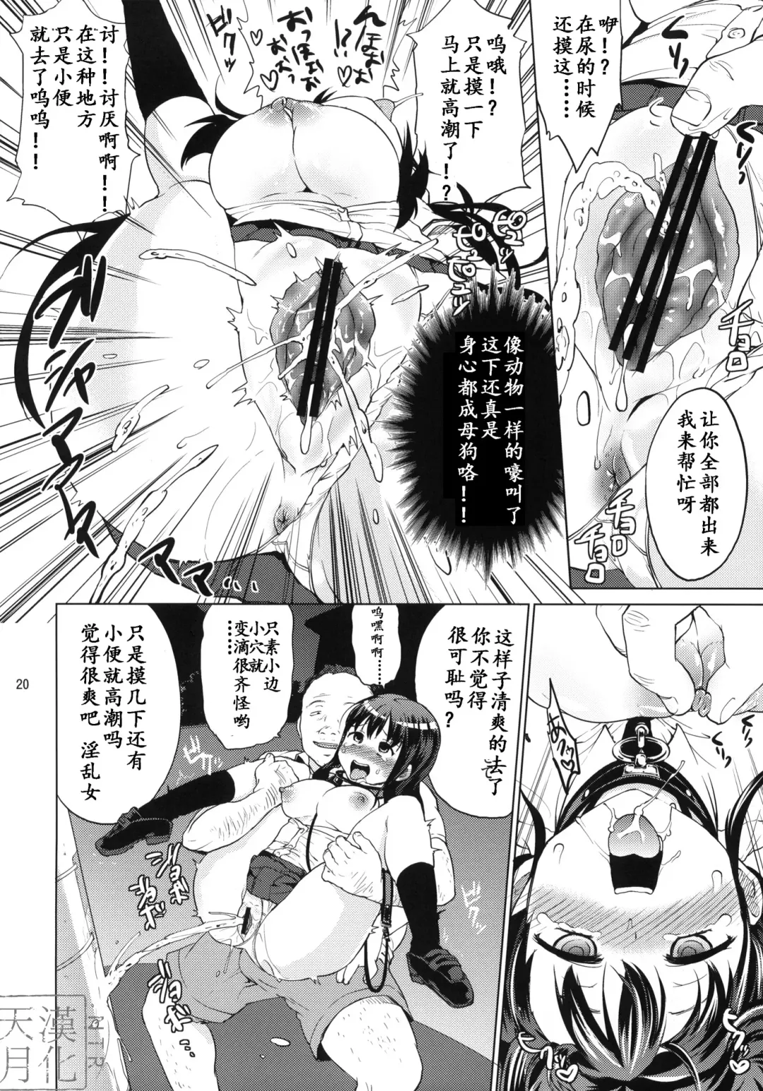 [Mucha] Chii-chan Kaihatsu Nikki 2 Fhentai - Page 19