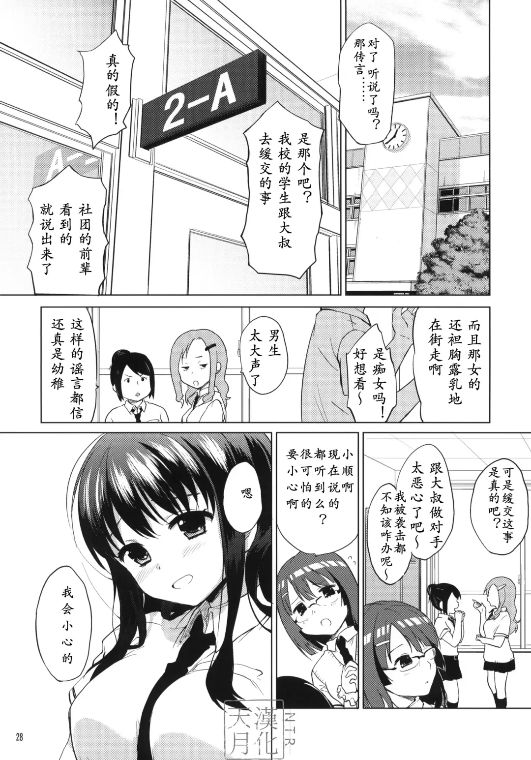 [Mucha] Chii-chan Kaihatsu Nikki 2 Fhentai - Page 27