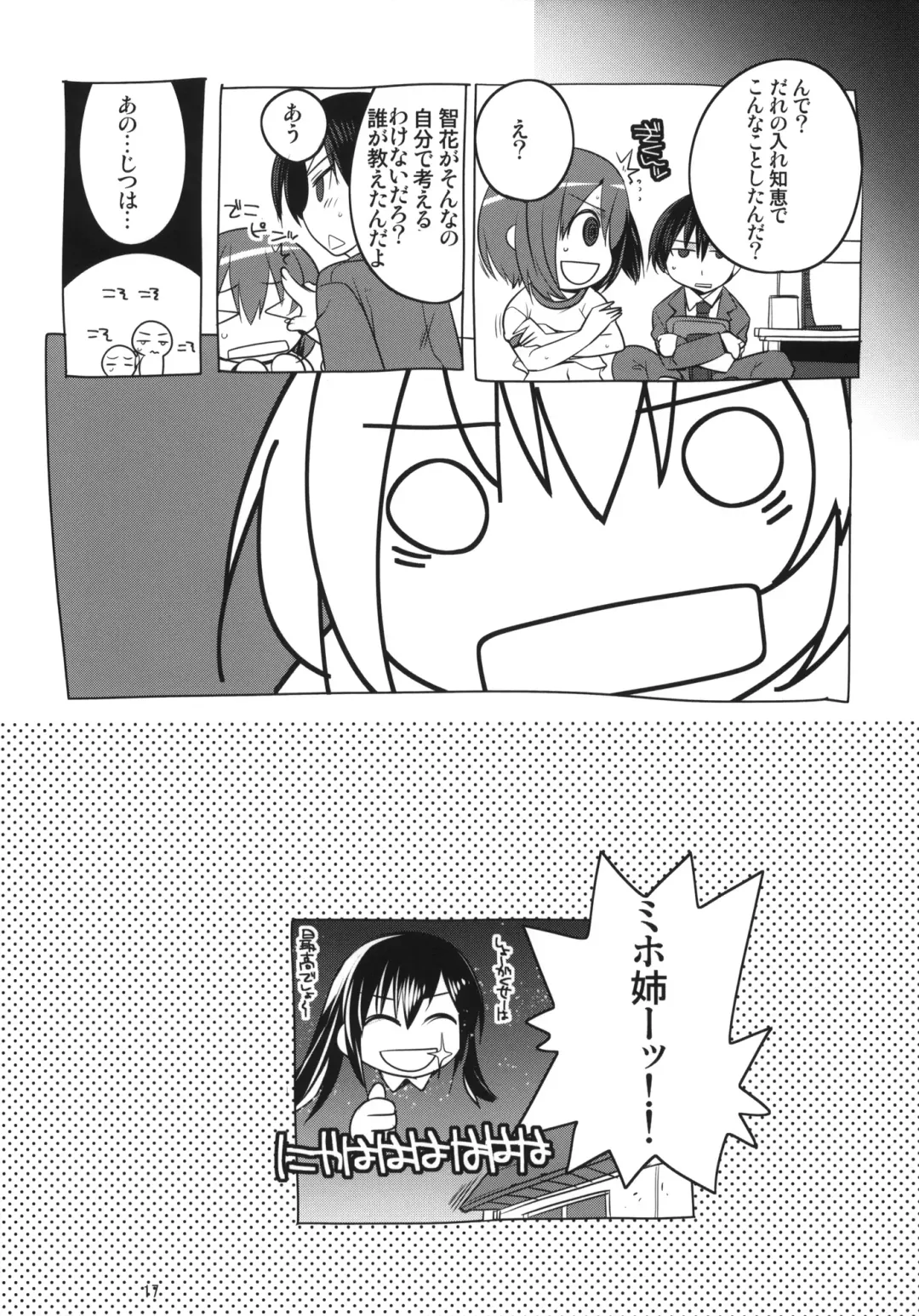 [Tokita Monta] 6QB Fhentai - Page 16