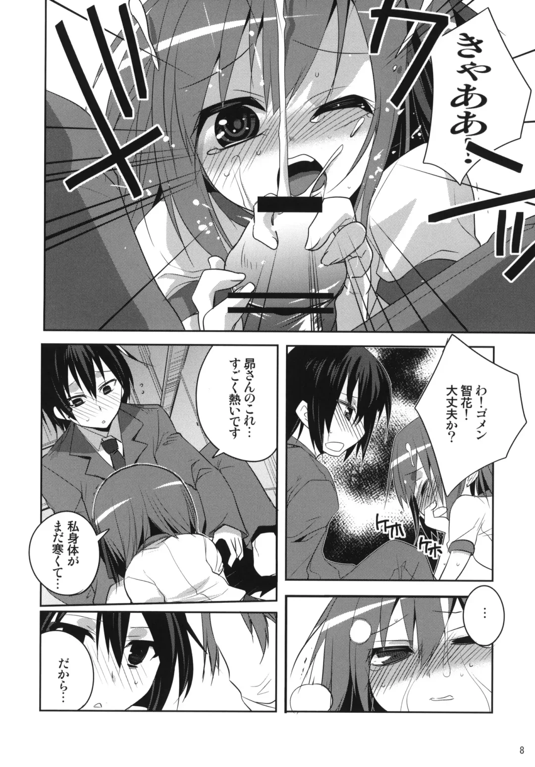[Tokita Monta] 6QB Fhentai - Page 7