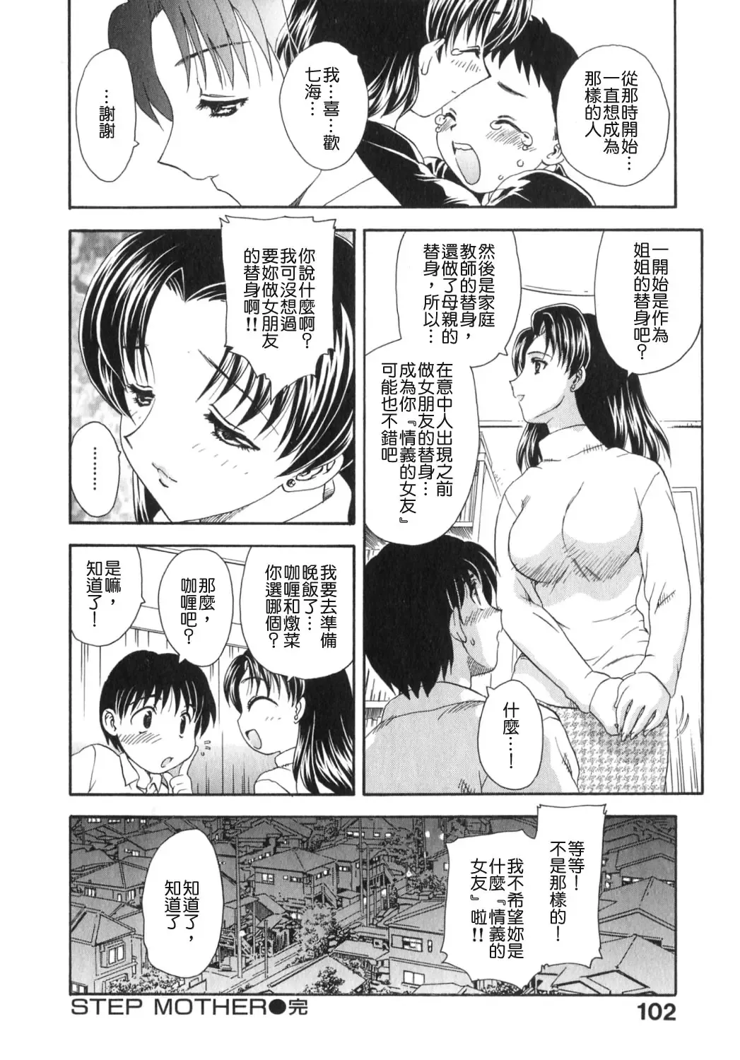 [Hiryuu Ran] Tengoku ni Ichiban Tooi Ie Fhentai - Page 101