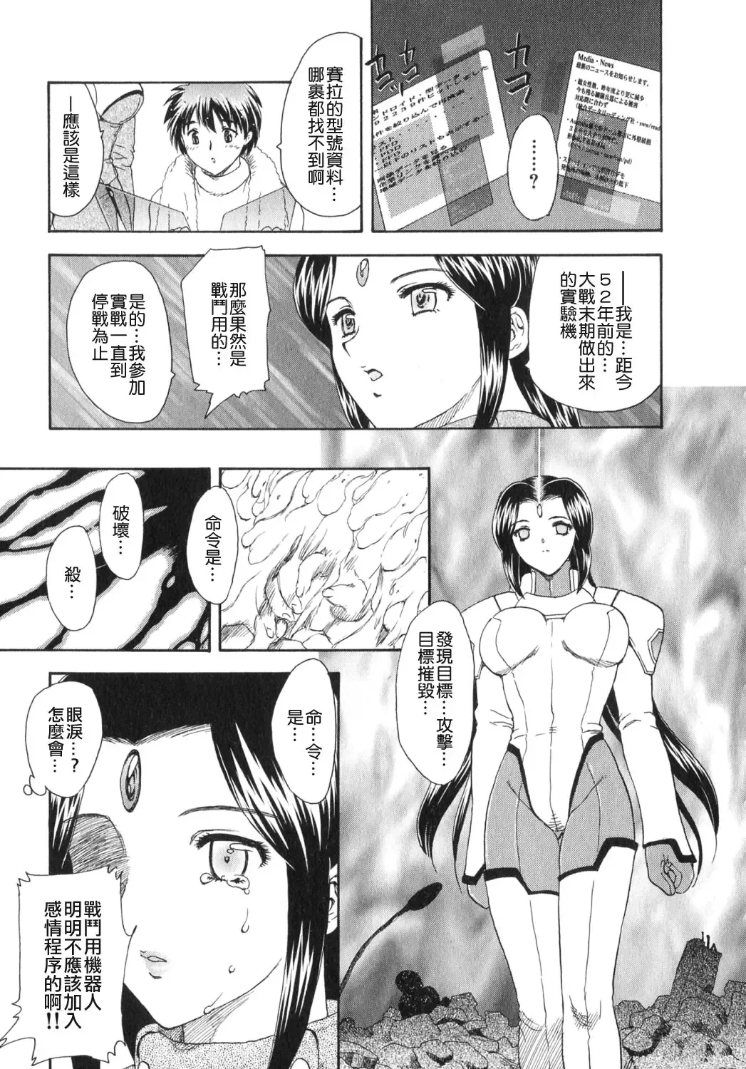 [Hiryuu Ran] Tengoku ni Ichiban Tooi Ie Fhentai - Page 114