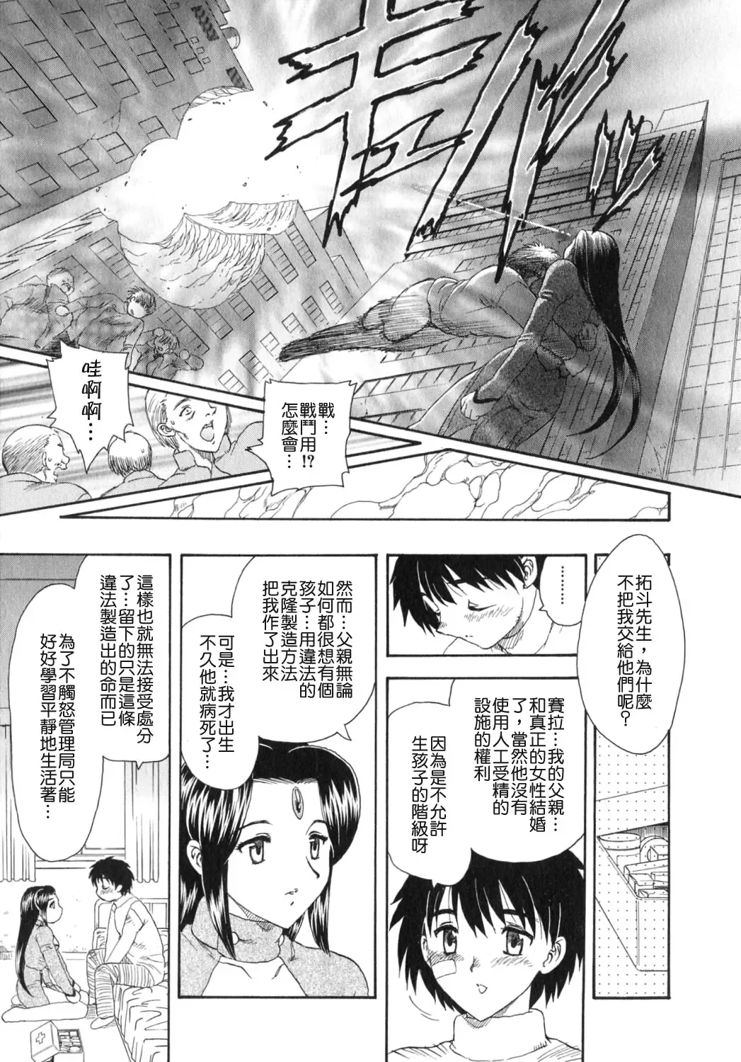 [Hiryuu Ran] Tengoku ni Ichiban Tooi Ie Fhentai - Page 124