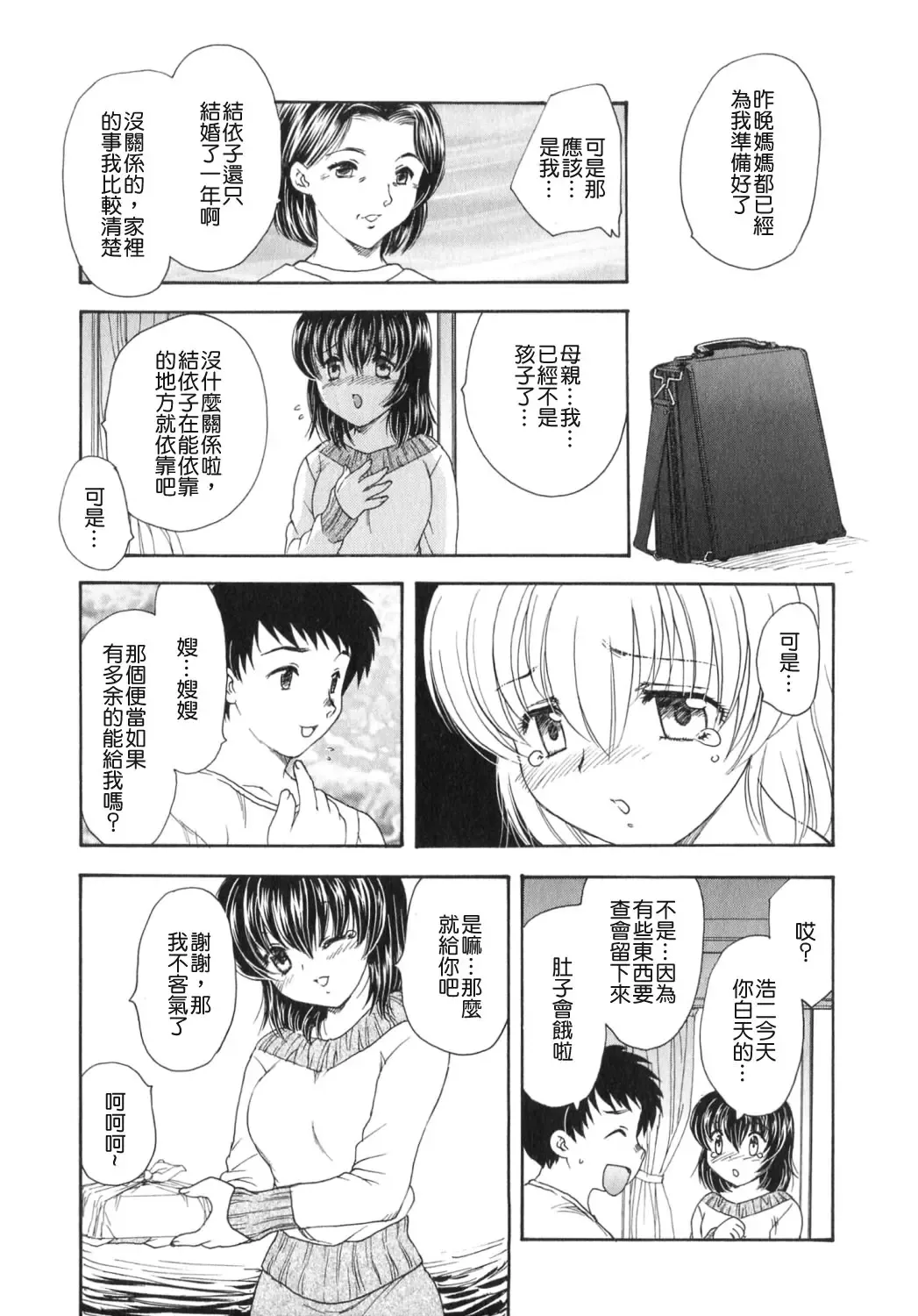 [Hiryuu Ran] Tengoku ni Ichiban Tooi Ie Fhentai - Page 130