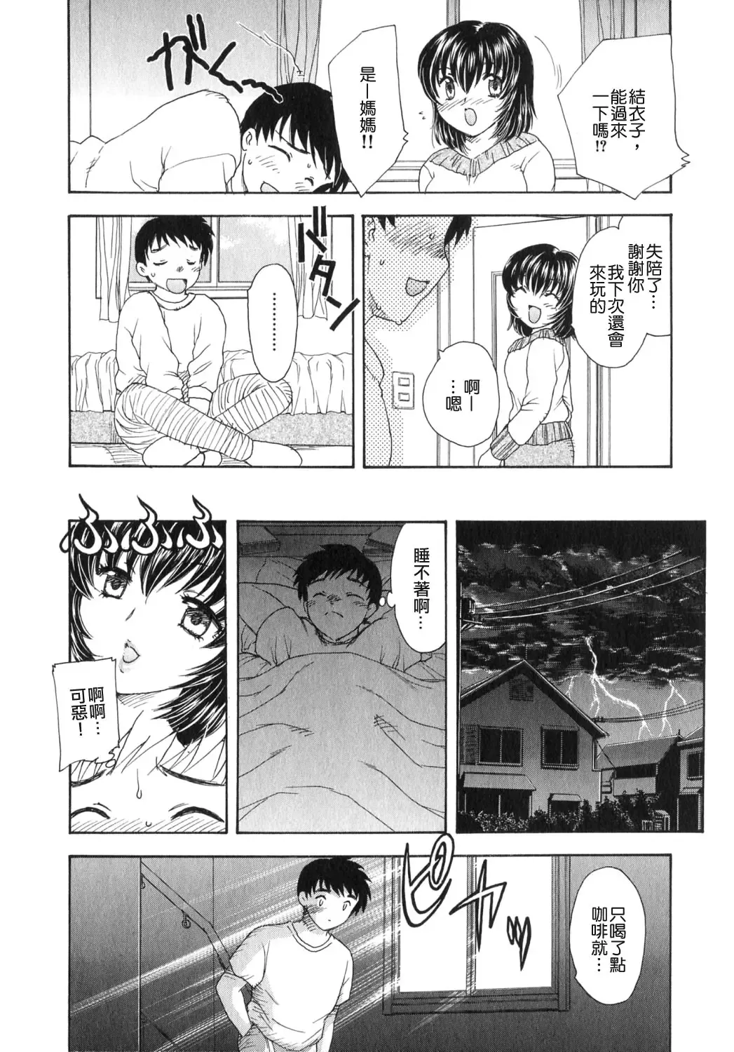 [Hiryuu Ran] Tengoku ni Ichiban Tooi Ie Fhentai - Page 135