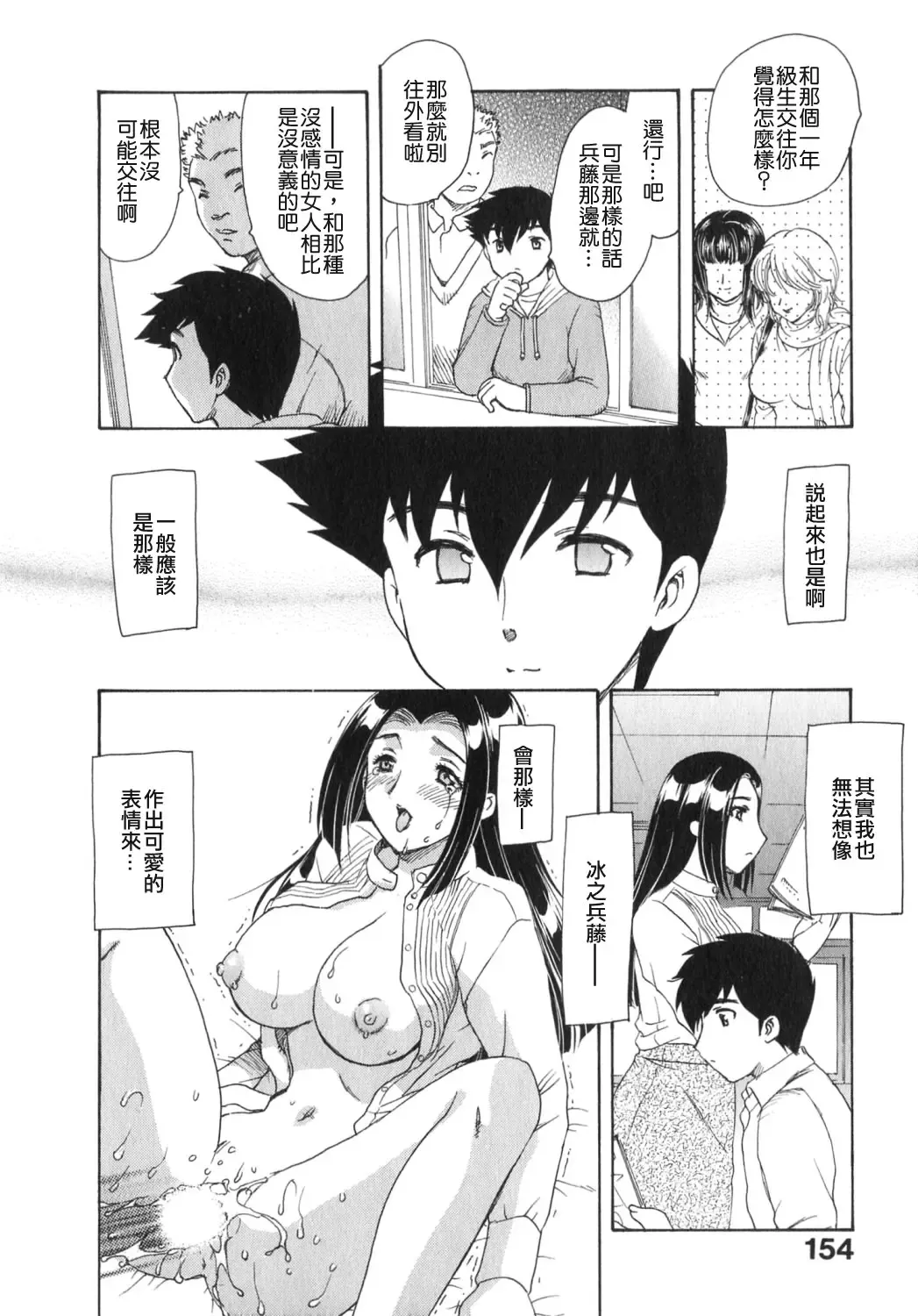 [Hiryuu Ran] Tengoku ni Ichiban Tooi Ie Fhentai - Page 153