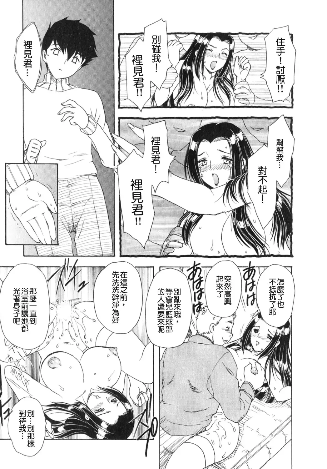 [Hiryuu Ran] Tengoku ni Ichiban Tooi Ie Fhentai - Page 164