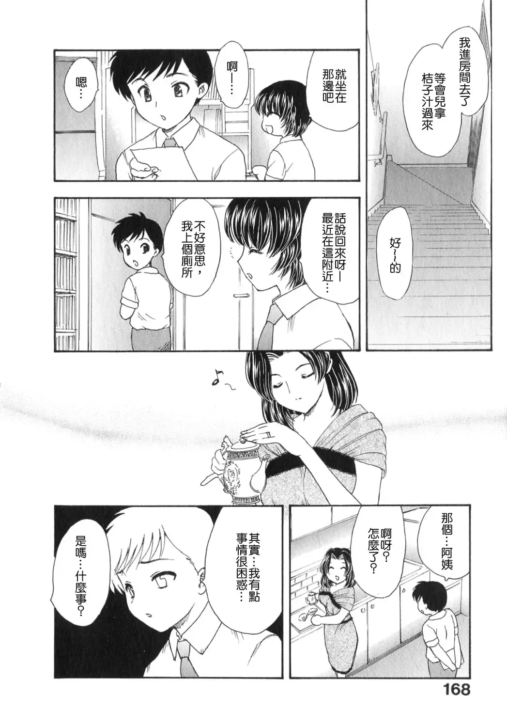 [Hiryuu Ran] Tengoku ni Ichiban Tooi Ie Fhentai - Page 167