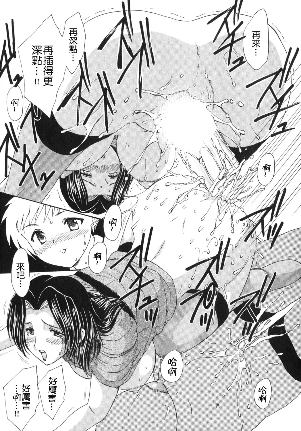 [Hiryuu Ran] Tengoku ni Ichiban Tooi Ie Fhentai - Page 182