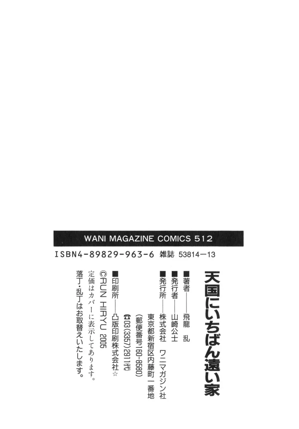 [Hiryuu Ran] Tengoku ni Ichiban Tooi Ie Fhentai - Page 191