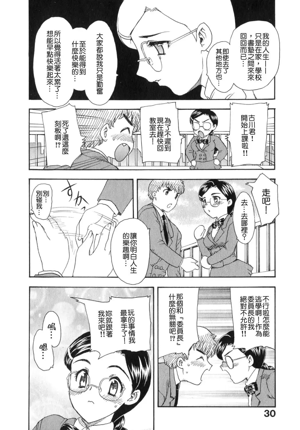 [Hiryuu Ran] Tengoku ni Ichiban Tooi Ie Fhentai - Page 30