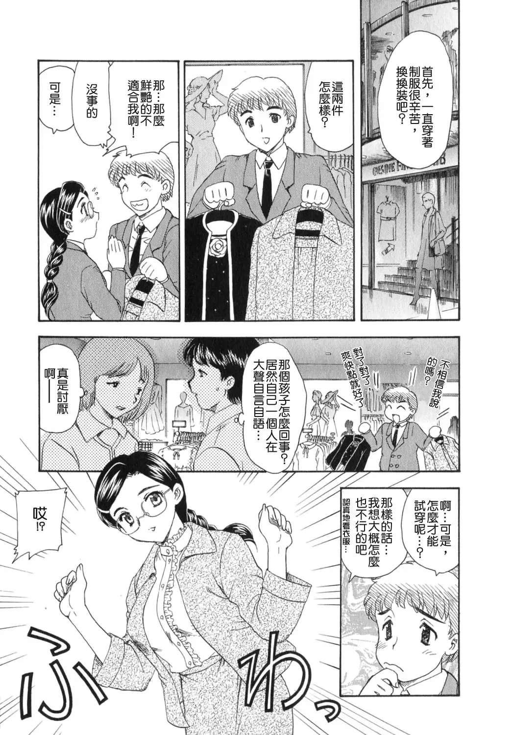 [Hiryuu Ran] Tengoku ni Ichiban Tooi Ie Fhentai - Page 31