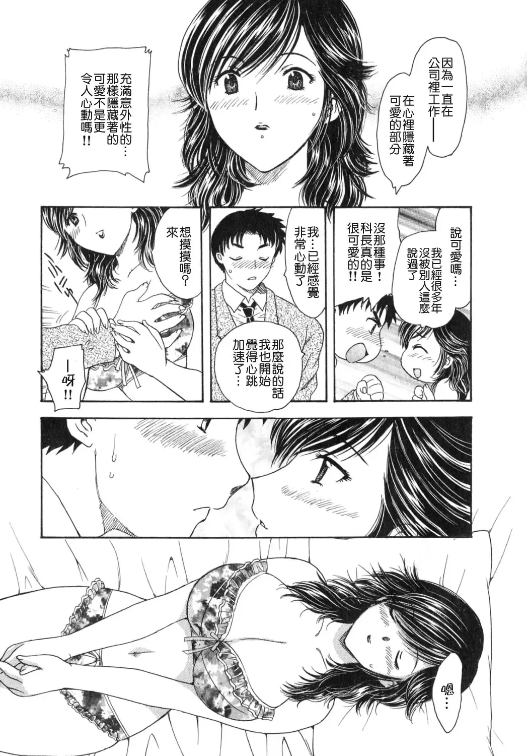 [Hiryuu Ran] Tengoku ni Ichiban Tooi Ie Fhentai - Page 53