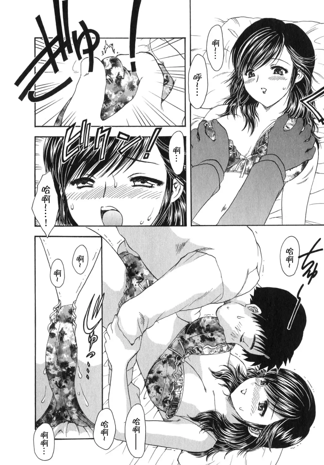 [Hiryuu Ran] Tengoku ni Ichiban Tooi Ie Fhentai - Page 54