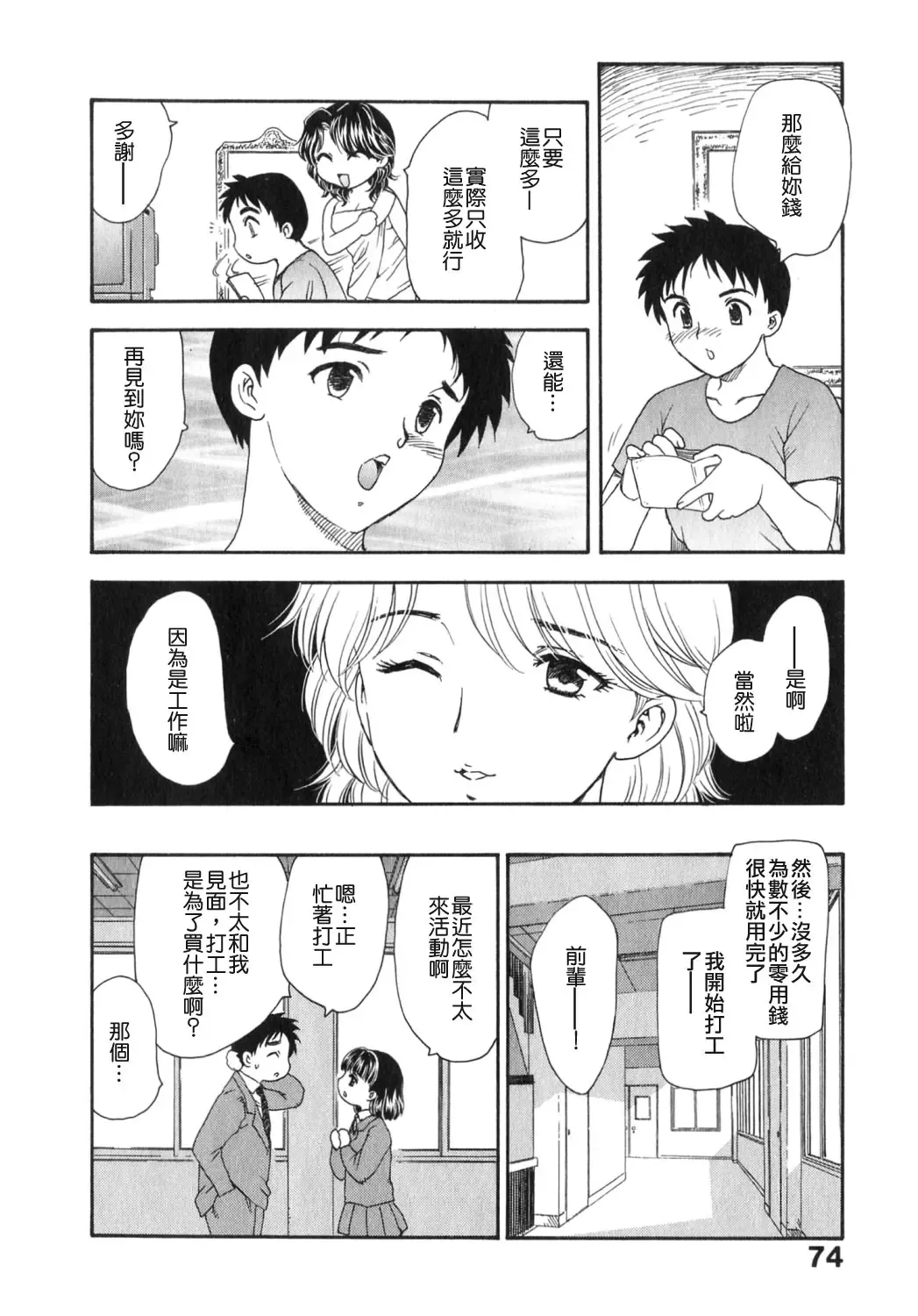 [Hiryuu Ran] Tengoku ni Ichiban Tooi Ie Fhentai - Page 73