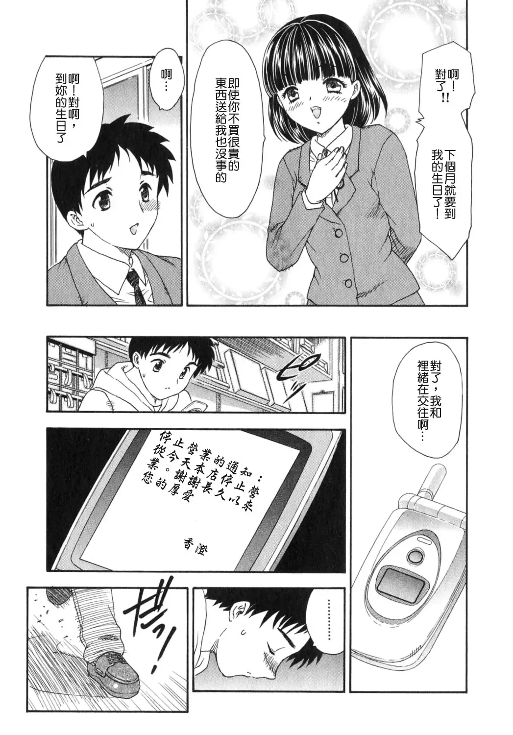 [Hiryuu Ran] Tengoku ni Ichiban Tooi Ie Fhentai - Page 74