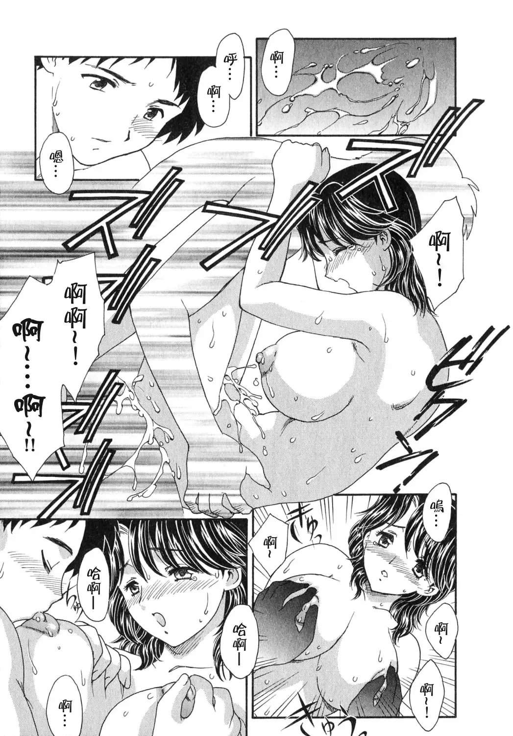 [Hiryuu Ran] Tengoku ni Ichiban Tooi Ie Fhentai - Page 76