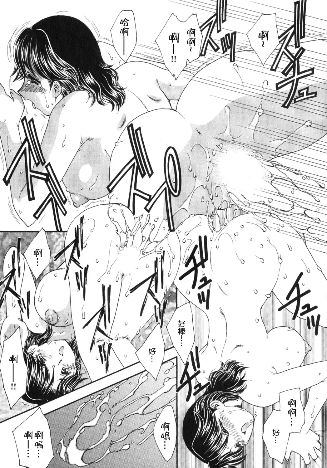 [Hiryuu Ran] Tengoku ni Ichiban Tooi Ie Fhentai - Page 78