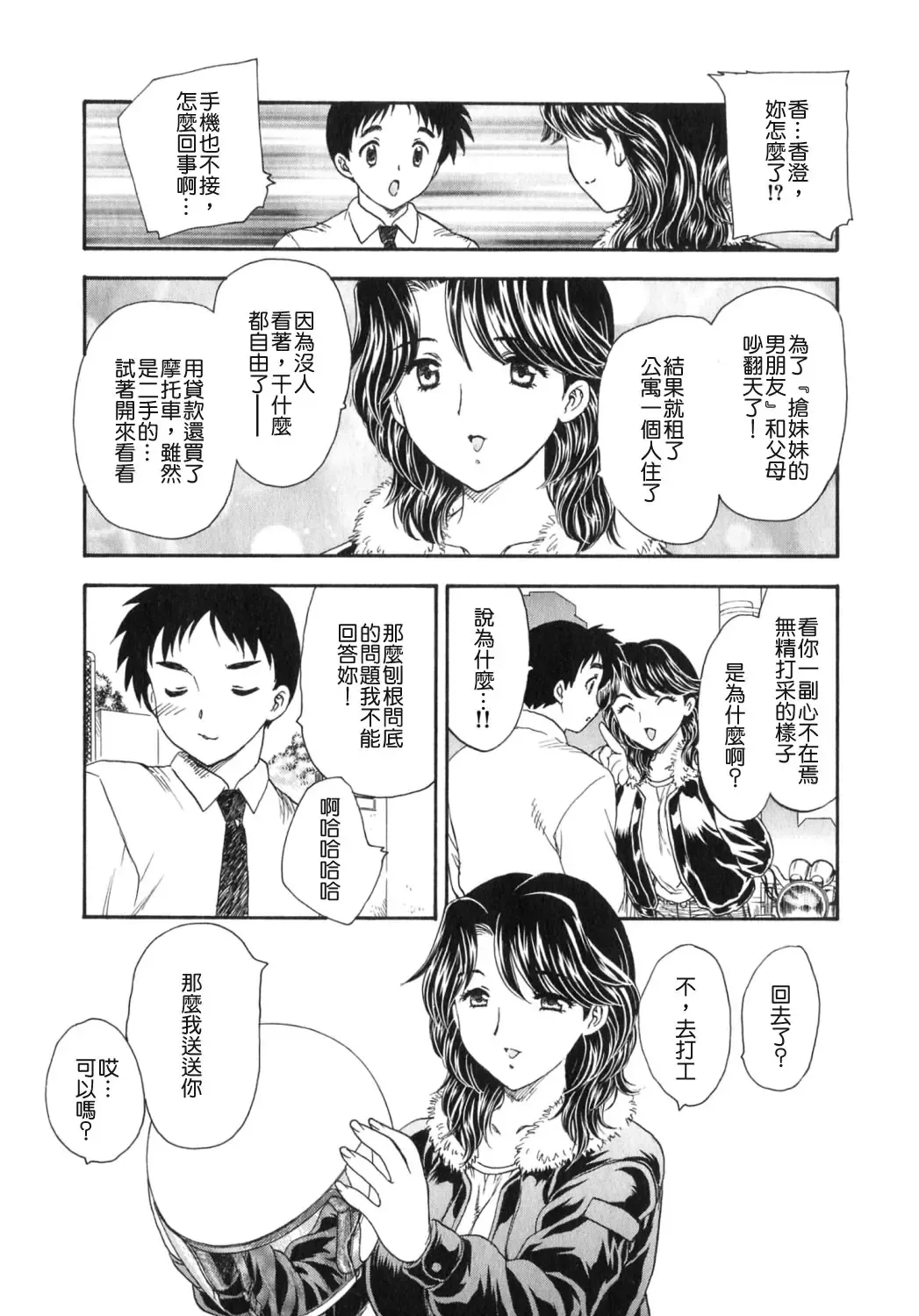 [Hiryuu Ran] Tengoku ni Ichiban Tooi Ie Fhentai - Page 82