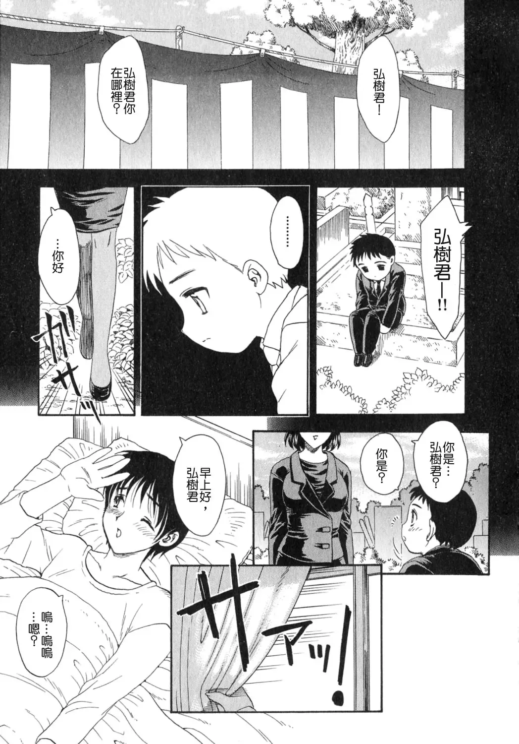 [Hiryuu Ran] Tengoku ni Ichiban Tooi Ie Fhentai - Page 84