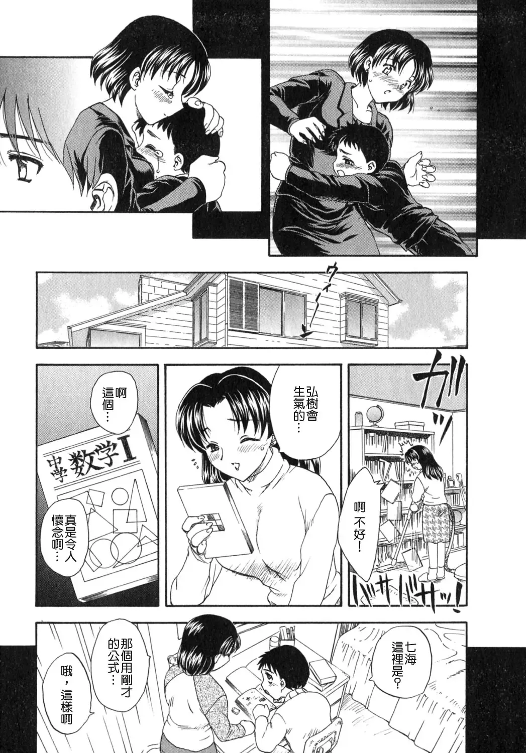 [Hiryuu Ran] Tengoku ni Ichiban Tooi Ie Fhentai - Page 88