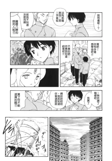 [Hiryuu Ran] Tengoku ni Ichiban Tooi Ie Fhentai - Page 110